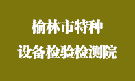 上行超速保护装置实时检测方法项目